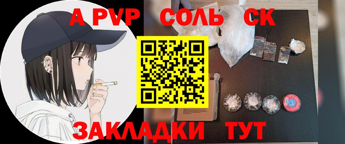 A-PVP мука Сафоново