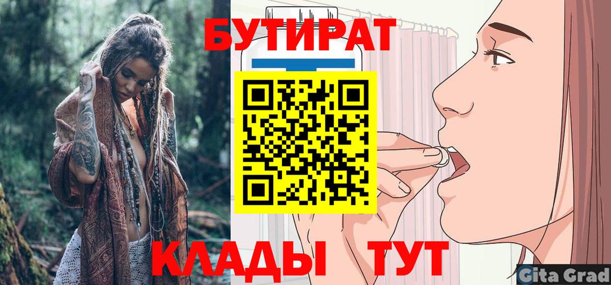 Бутират вода Сафоново