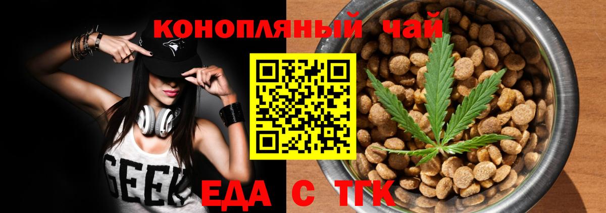Еда ТГК марихуана  Вход с VPN  Сафоново 
