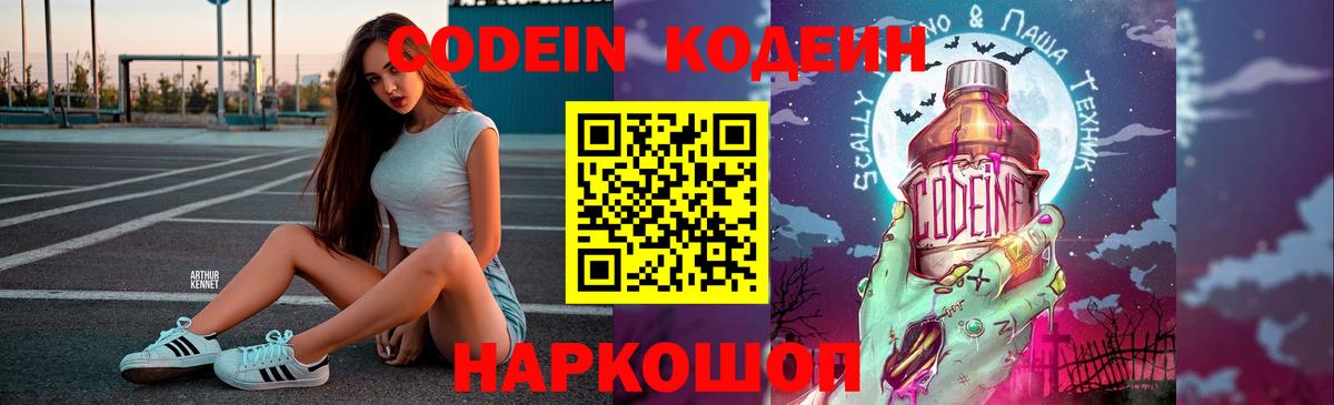 Codein напиток Lean (лин)  Вход с VPN  Кодеиновый сироп Lean Purple Drank  Сафоново 