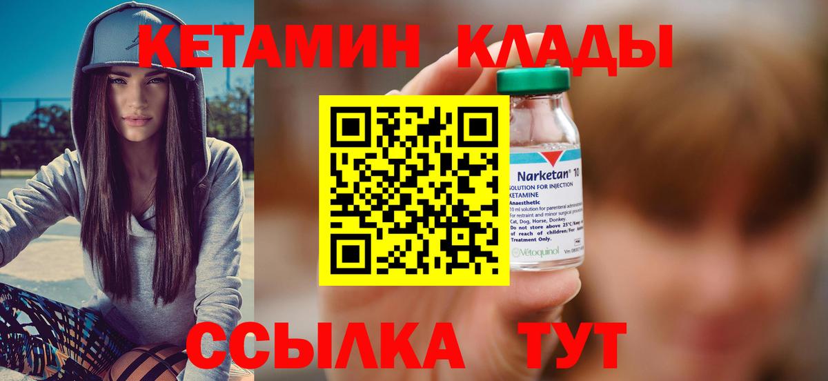 Кетамин VHQ Сафоново
