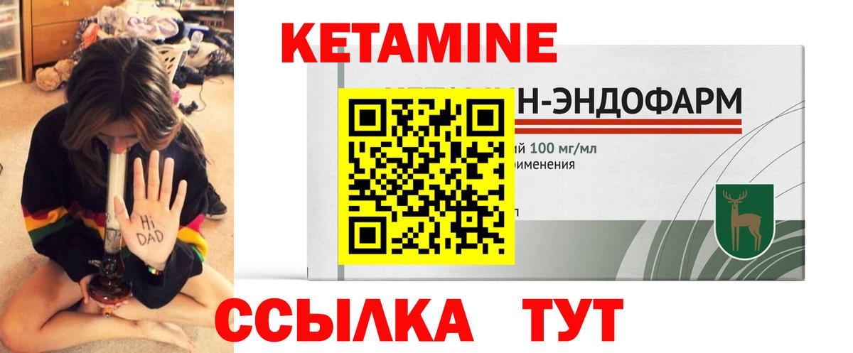 КЕТАМИН ketamine  Вход с VPN  Сафоново 