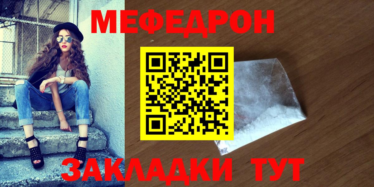 Мефедрон кристаллы Сафоново